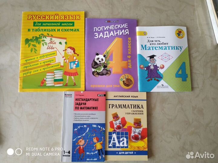 Учебные пособия для начальной школы