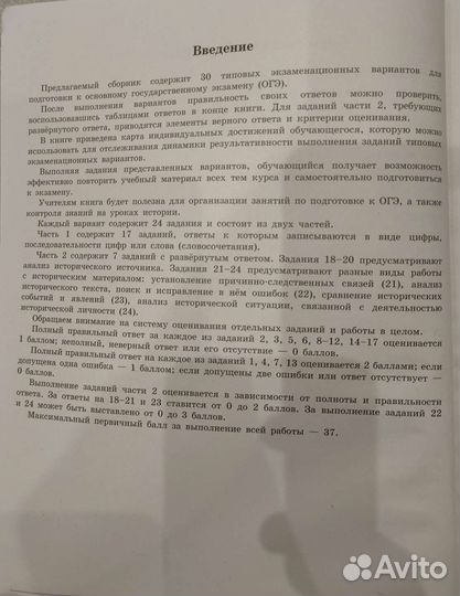 Сборник огэ по истори 2023 фипи редакция Артасова