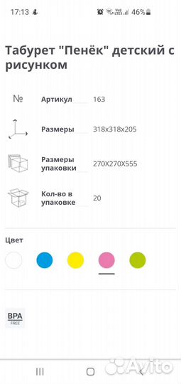 Стул детский, пенёк, розрвый