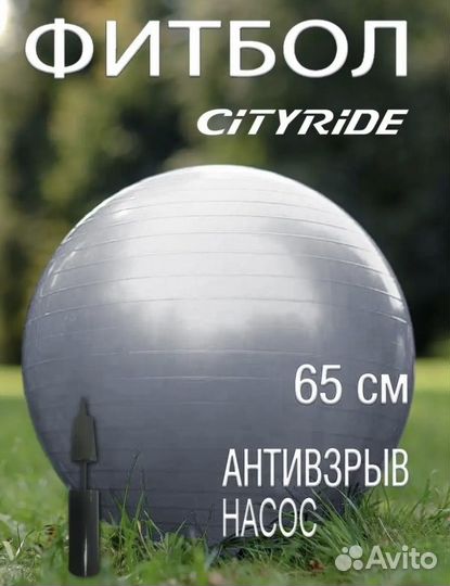 Фитбол 65 мяч гимнастический