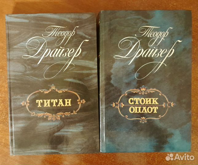 Книги Теодор Драйзер 