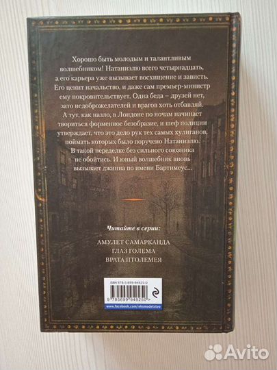 Трилогия Бартимеуса