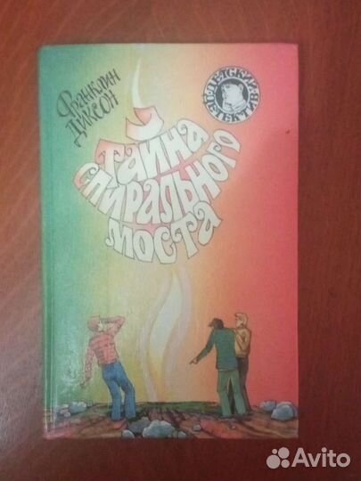 Детский детектив: Хичкок, Диксон, Блайтон, Кин
