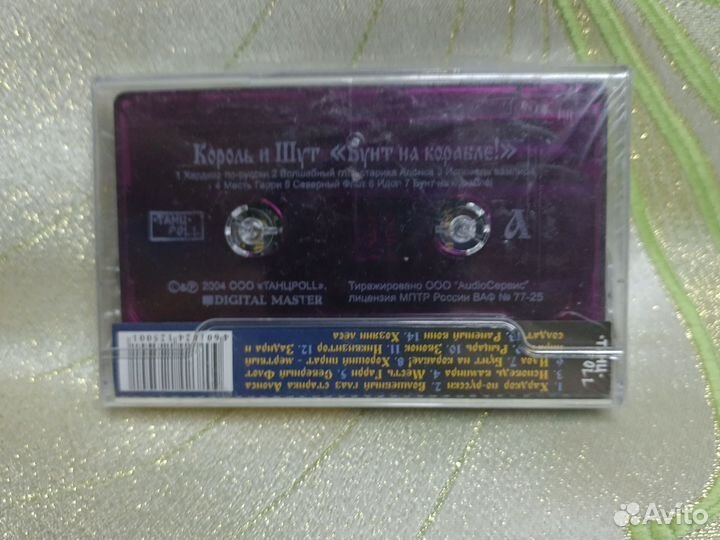 Аудиокассета король И шут