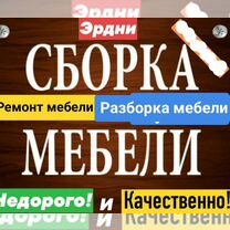 Сборка мебели,Услуги Мастера На Час,Ремонт мебели