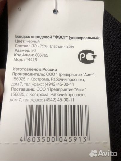 Бандаж новый до родовой