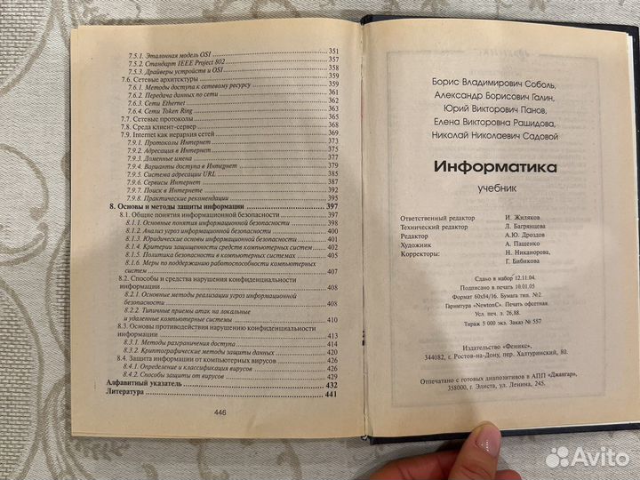 Информатика Соболь и др. 2005 г