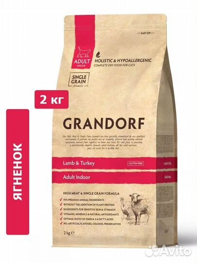 Грандоф индейка 2 кг