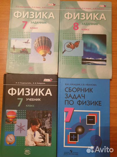 Учебники 7-8 класс в отличном состоянии