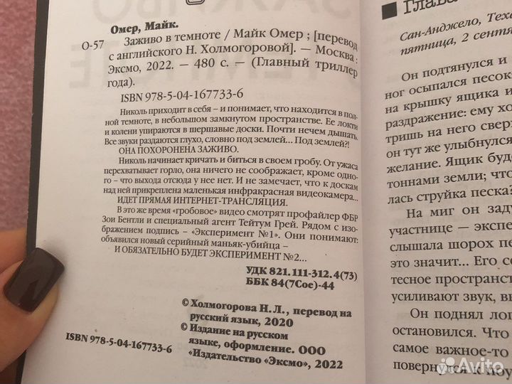 Книга «Заживо в темноте»