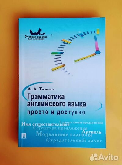 Учебные пособия по англ. грамматике новые по 350