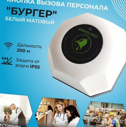 Кнопка вызова персонала, официанта и помощи белая