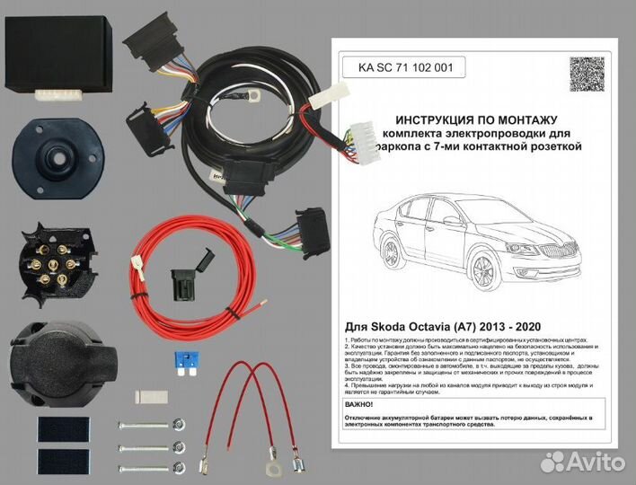 Комплект электрики фаркопа Skoda Octavia A7
