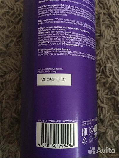 Бальзам против желтизны