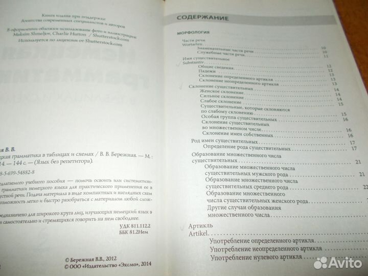 Немецкий. Грамматика. Словари