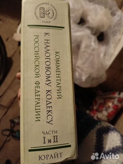 Книга комментарии к налоговому кодексу