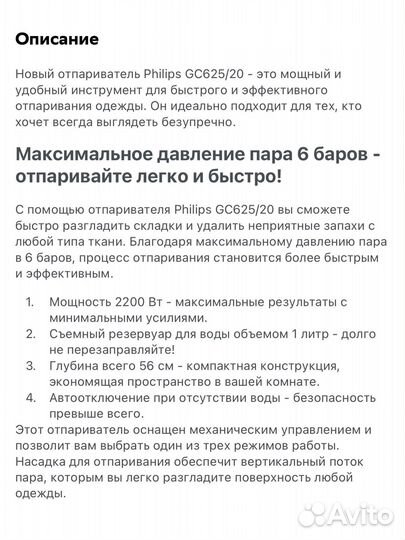 Вертикальный отпариватель Philips GC625/20