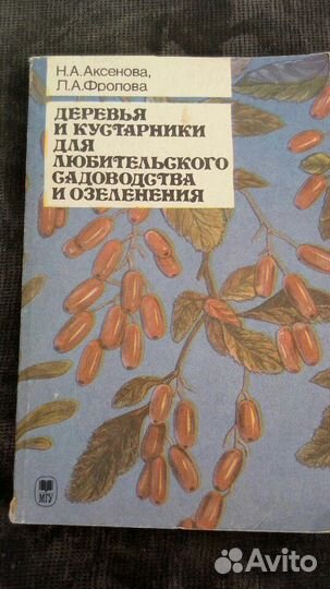 Литература для садоводов и огородников