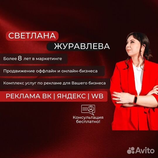 Таргетированная и контекстная реклама