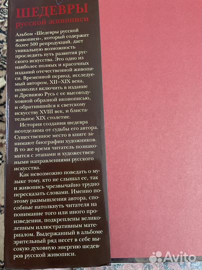 Подарочное издание Шедевры русской живописи