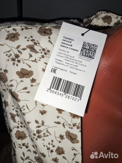 Новый сарафан женский макси р.46