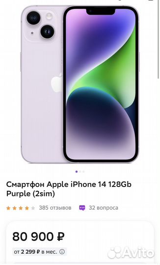 iPhone 14, 128 ГБ