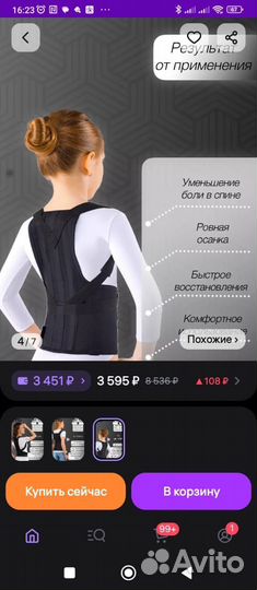 Корректор осанки детский 5-7 лет