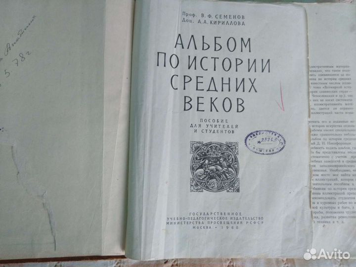 Альбом по истории средних веков. Издание 1960 года