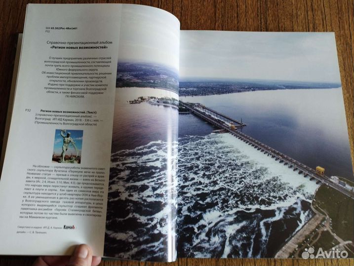 Подарочное издание Регион новых возможностей