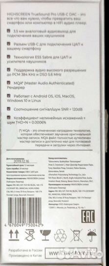 Highscreen TrueSound Pro. USB-C