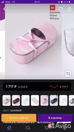 Переноска для новорожденных