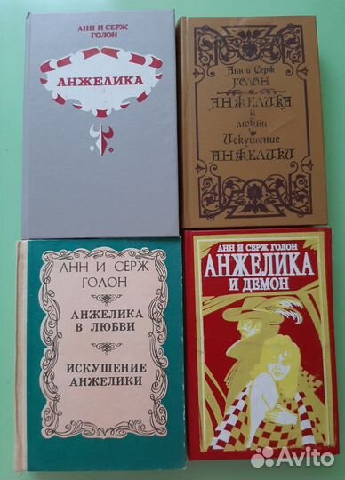 Книги. Анн и Серж Голлон. Виктория Холт