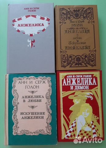 Книги. Анн и Серж Голлон. Виктория Холт