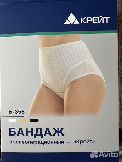 Бандаж послеоперационный брюшной