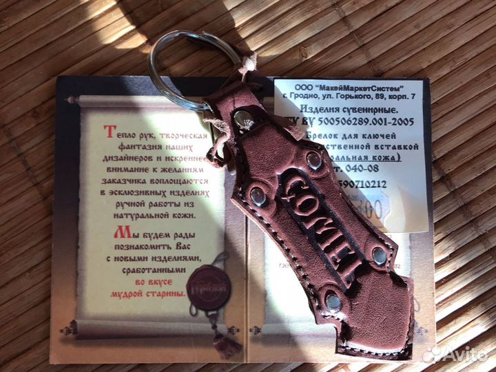 Брелок для ключей (нат. кожа)