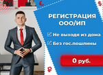 Регистрация ип / ооо в Казани