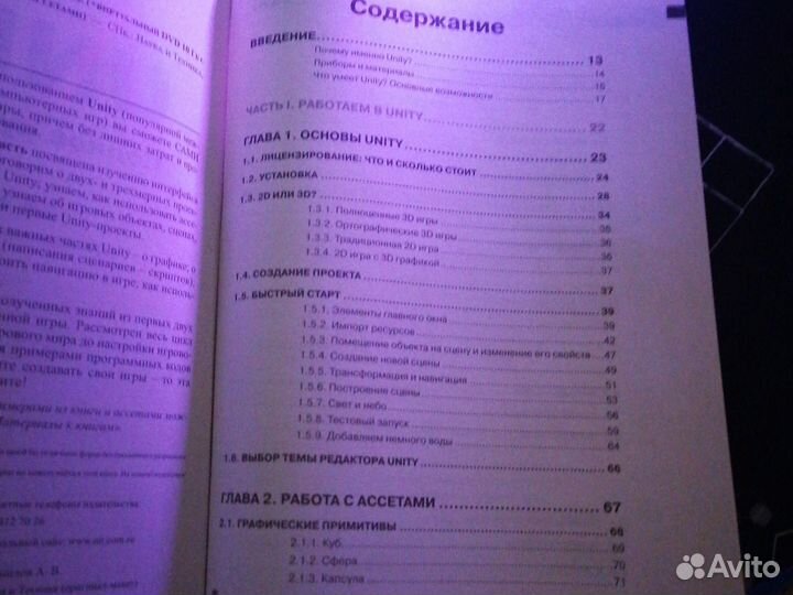 Книга Unity полное руководство