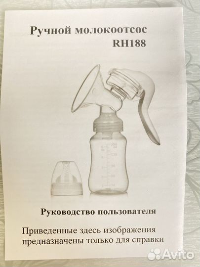 Молокоотсос ручной