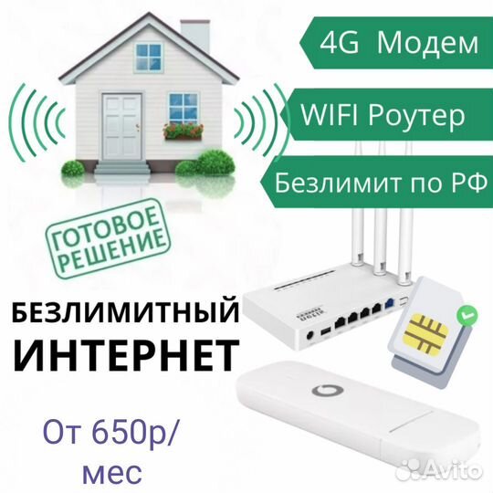 Настройка высокоскоростной интернет в любом месте