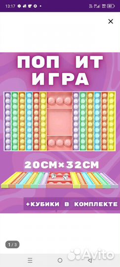 Поп ит игра