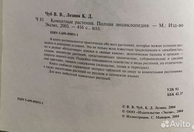 Полная энциклопедия комнатные растения