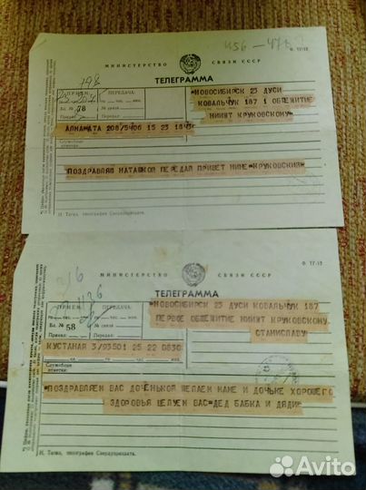 Телеграммы СССР