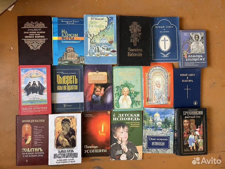 Библия религиозные книги молитвослов