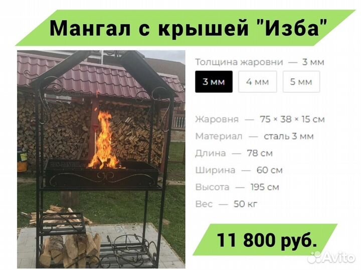 Мангал с крышей ''Усадьба''