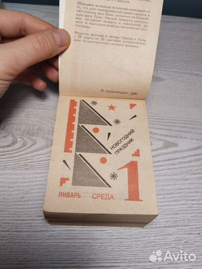 Календарь для женщин 1992 отрывной