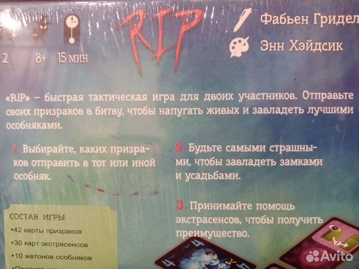 Новая настольная игра RIP