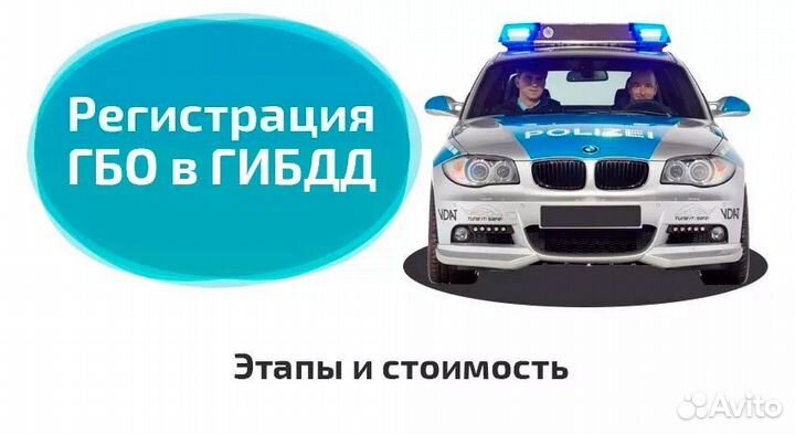 Оформление гбо и доп.оборудование