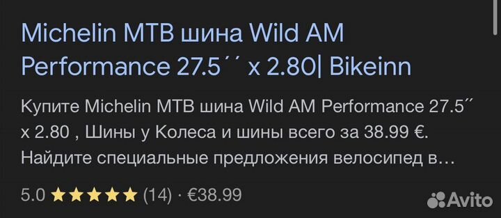 Шины велосипедные Michelin MTB Wild AM 27.5x 2.8