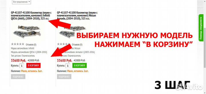 Пламегаситель Ниссан Джук, Микра и Ноут