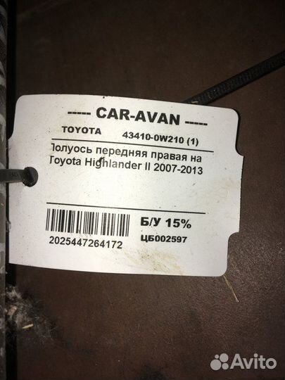 Вал приводной (Полуось) задний Toyota Highlander